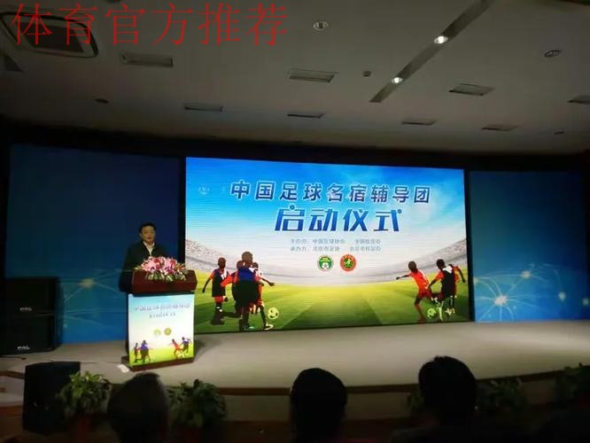 中国足球名宿辅导团“未来之星”计划成都站正式启动